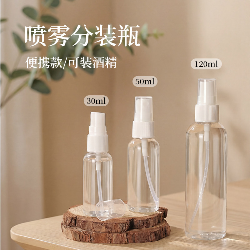 透明喷瓶消毒小喷壶旅行分装瓶图片