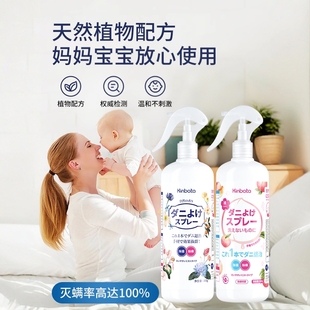 kinbata除螨喷雾剂螨虫喷雾床上免洗被褥衣物去除螨喷雾剂