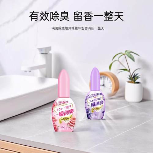 kinbata日本空气清新剂一滴香消臭元香薰除异味马桶厕所除臭神器