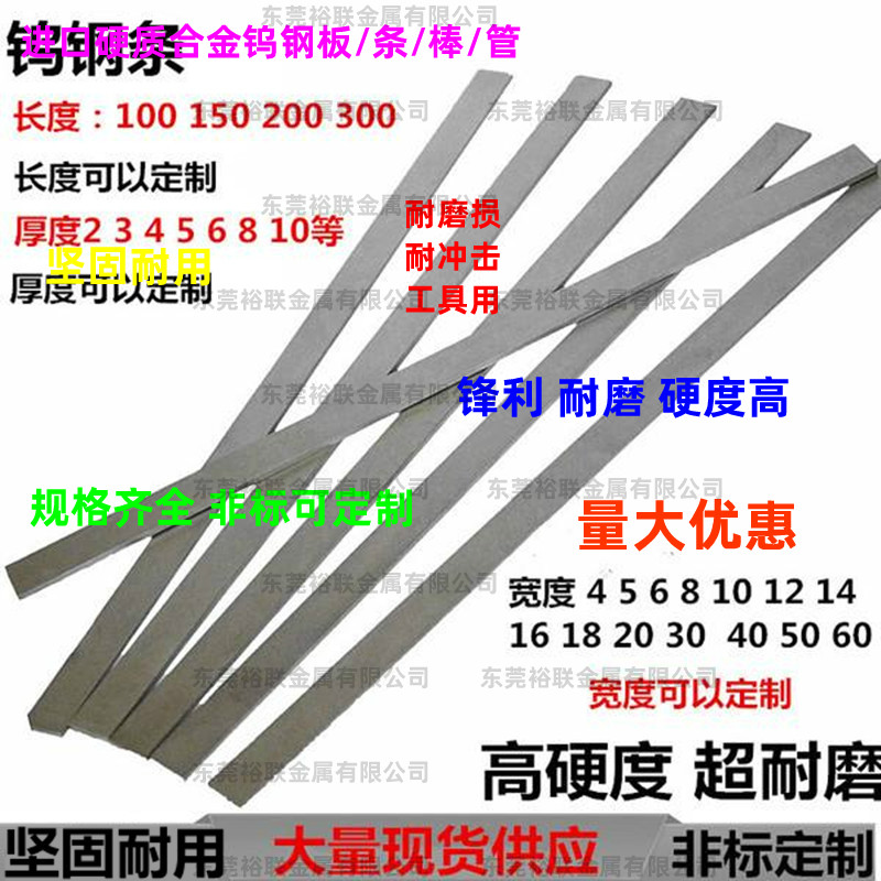 YG8/YG6X钨钢长条车刀片篆刻刀片图片