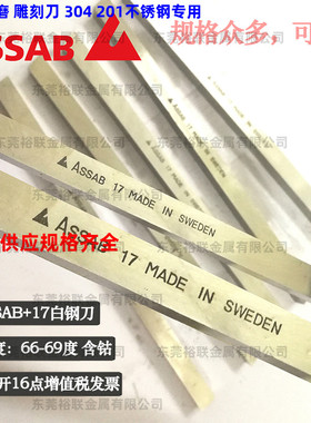 进口M42超硬含钴ASSAB17白钢刀 英制3/16*3/16*8寸 正品瑞典ASSAB