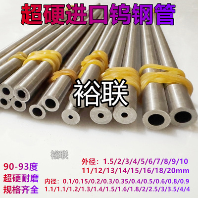 空心管毛细管钨钢管进口超硬带孔