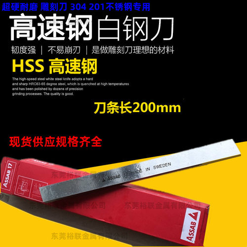 ASSAB+17含钴超硬白钢刀条白钢条
