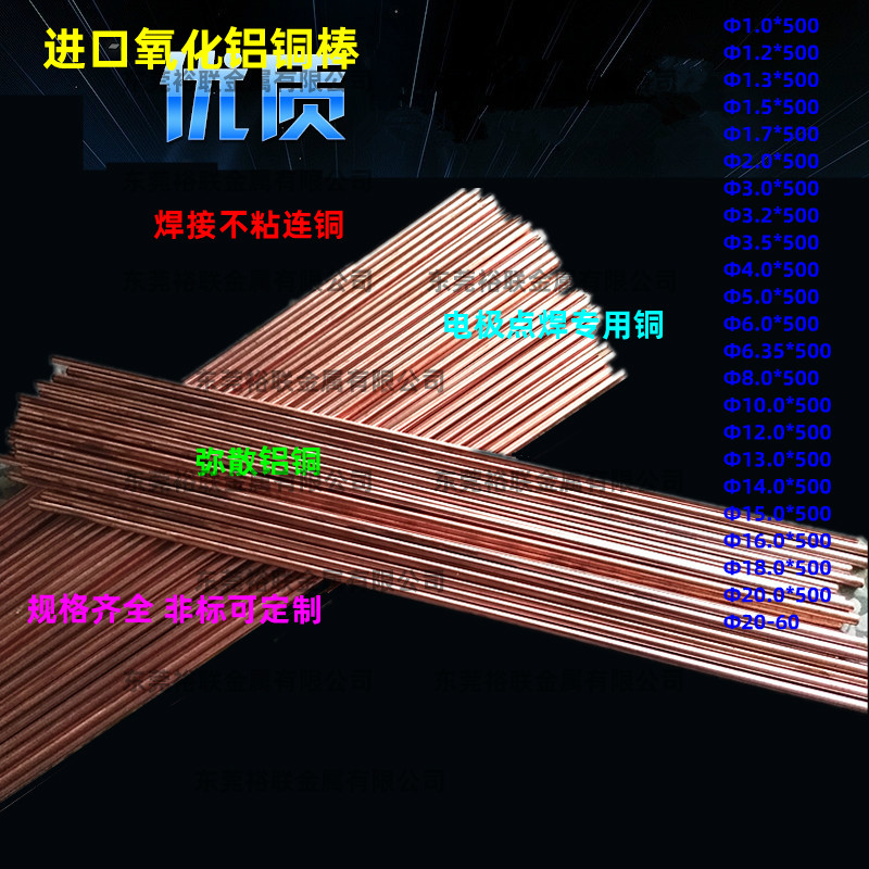 进口点焊机焊针 氧化铝铜棒针点焊电极 C15715 C15740 C15760铜棒