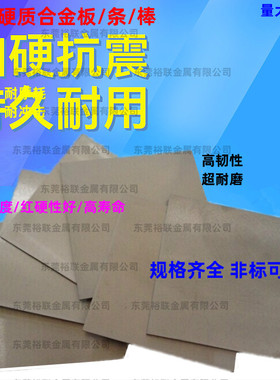 YG15YT14YW1YW2YG8YG6X钨钢条钨钢板 10*105*105钨钢板硬质合金块