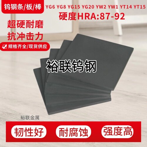 进口钨钢板耐磨抗崩裂耐冲击YT15