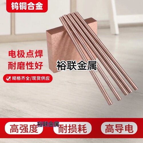 W70W75W80钨铜合金板棒电极棒