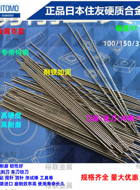 进口高韧性钨钢圆棒钨钢针0.5/1/1.5-20正品日本住友AF1AF312 805