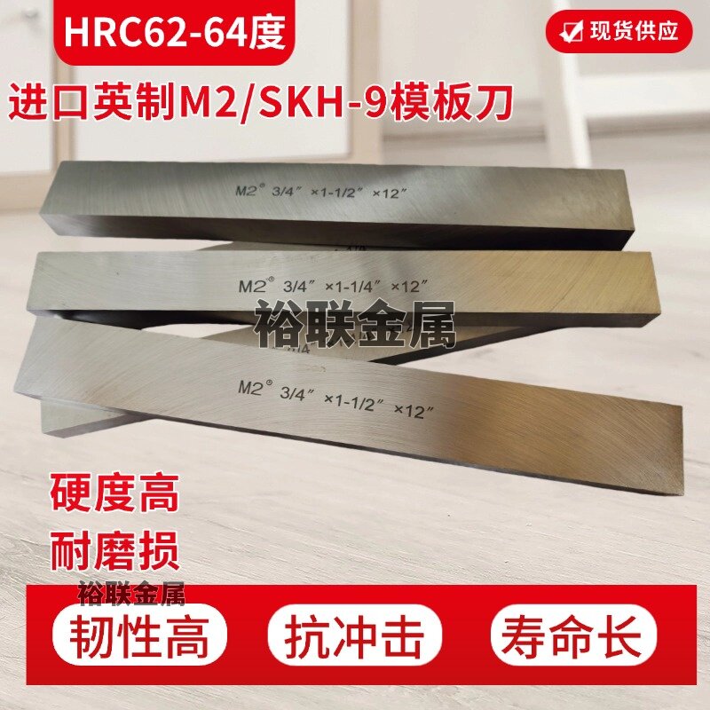 高速钢M2白钢刀条 进口高速钢锋钢  加硬白钢刀SKH-9耐磨损车刀条
