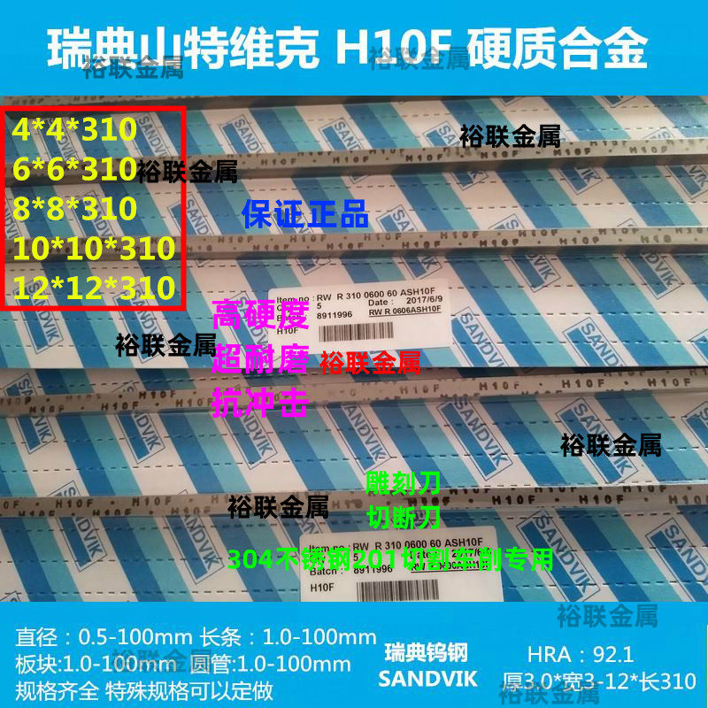 瑞典山特维克H10F钨钢篆刻刀进口图片
