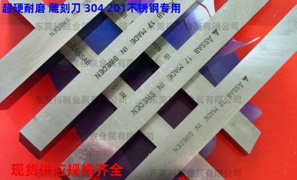 瑞典进口白钢刀 含钴ASSAB+17 白钢条 一胜百 4*16*200刨刀不锈钢