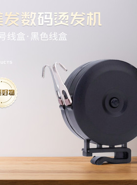 美发数码烫发机拉线盒方形大号黑色圆形白色勾杠线盒