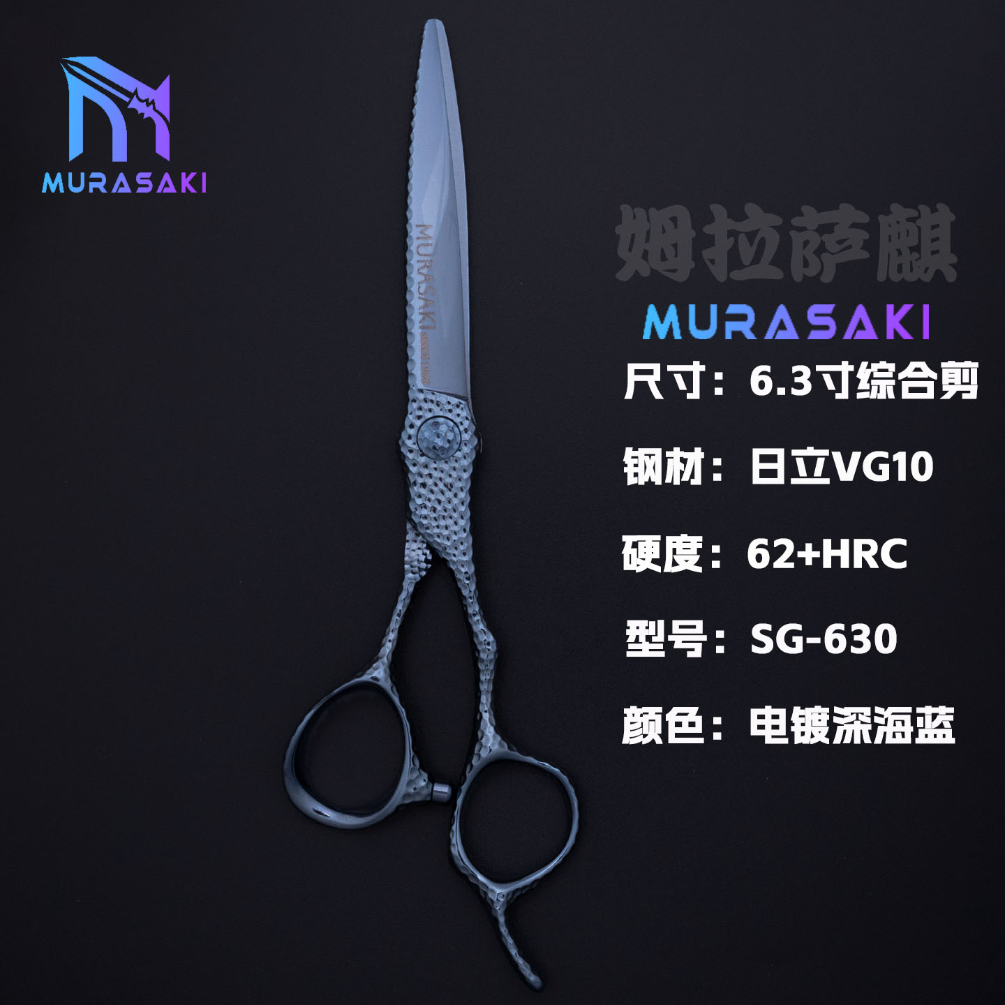 高端槌木美发剪刀6.3寸VG10钢