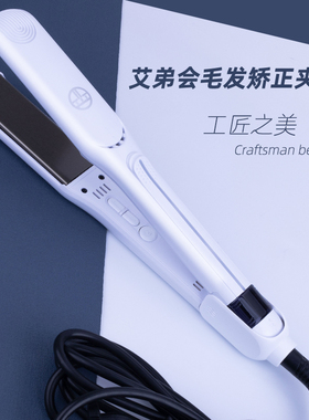 艾弟会矫正夹板直发器速热不伤发专业美发恒温曲直拉直发器