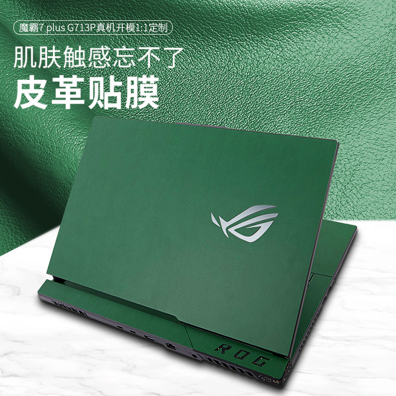 金韩奇简约素皮纹笔记本电脑贴纸