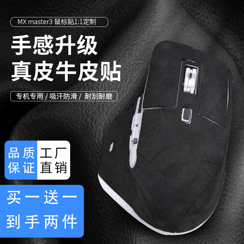 金韩奇大师3贴膜真皮防滑吸汗