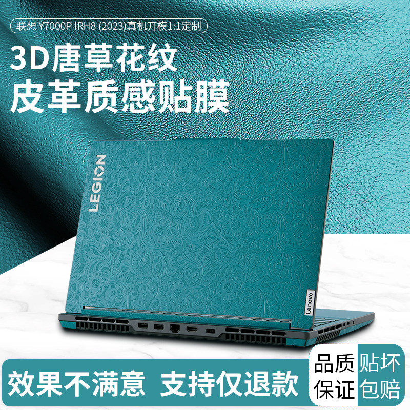 皮革贴膜电脑贴纸适用2025联想拯救者Y7000P笔记本浮雕电脑保护膜