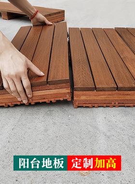 室外木地板阳台架空防腐木户外露台花园地面抬高定制木龙骨地板垫