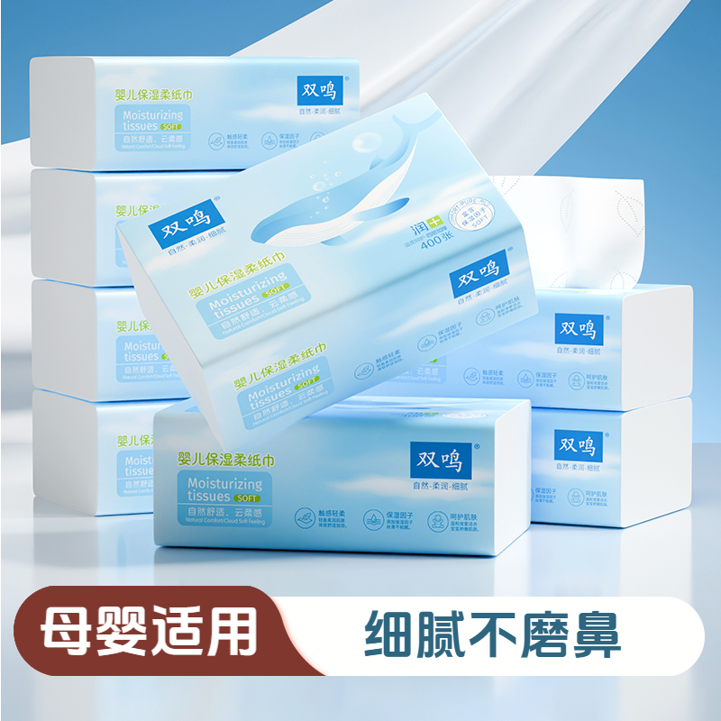 双鸣抽纸婴儿乳霜纸保湿柔纸巾保湿纸宝宝抽纸云柔感四层加厚