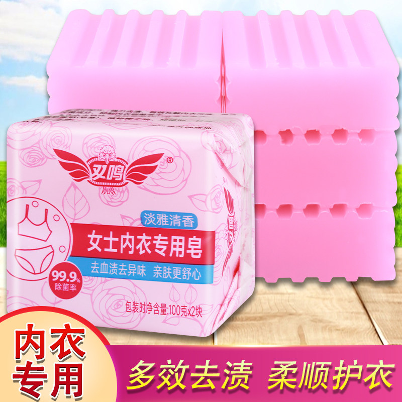 双鸣肥皂家用洗衣皂内衣裤清洁皂去血渍除异味内衣皂