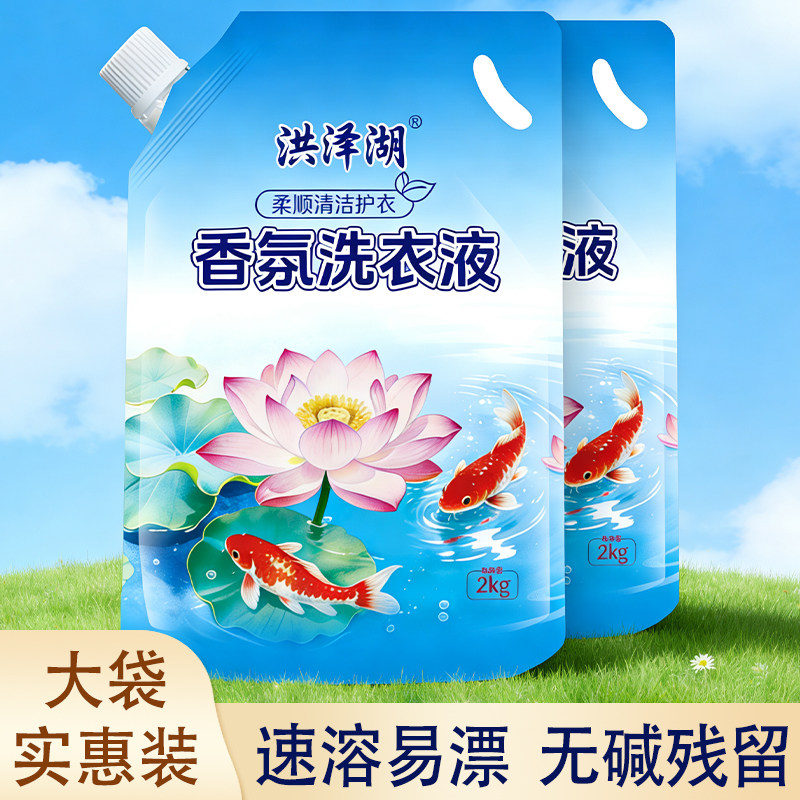 大袋洗衣液2kg清洁护衣大袋去渍家用袋装清洗剂学生宿舍洗衣液