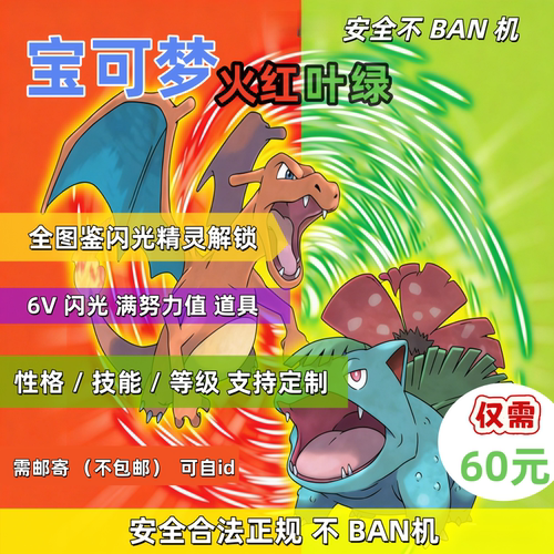 switch宝可梦火红叶绿pokemon home全图鉴精灵定制6v闪光满努力值