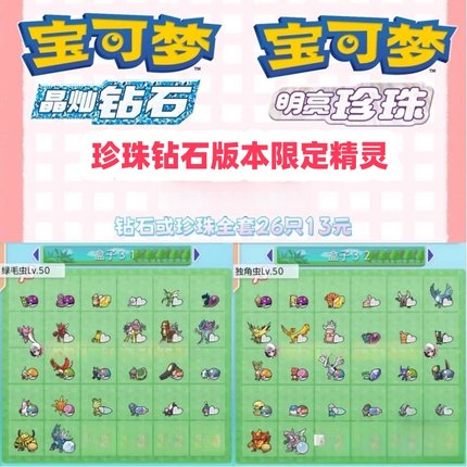 宝可梦switch珍珠钻石版本限定精灵套餐26只13元6V闪光免费自ID