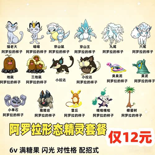 switch宝可梦letsgo去皮去伊阿罗拉套餐6V闪光满级满糖果