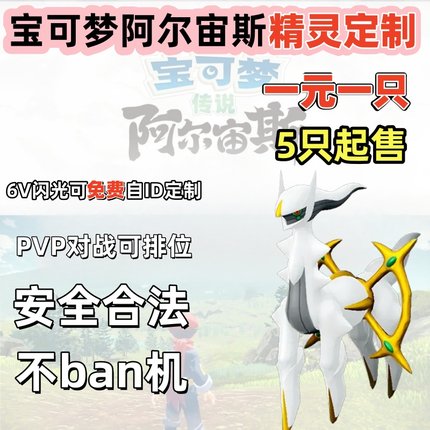 NS Switch宝可梦阿尔宙斯精灵定制闪光6V性格满努力值搭配1元1只