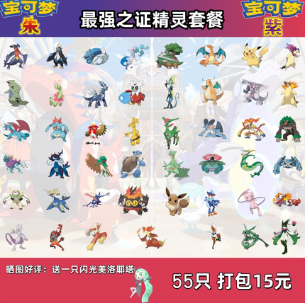 switch宝可梦朱紫最强之证精灵套餐6V闪光满努力55只15元