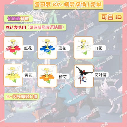 switch 宝可梦ZA 花蓓蓓套餐 精灵交换定制头目6V闪光自ID