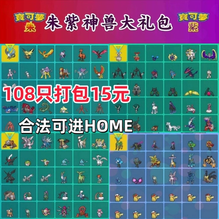 switch宝可梦朱紫精灵神兽幻兽朱紫DLC蓝之圆盘全神兽 可过home