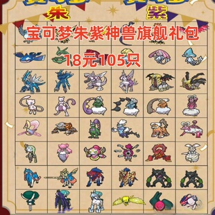 宝可梦switch 朱紫闪光6v神兽精灵幻兽大礼包 105只18元 home解禁
