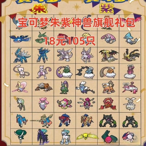 宝可梦switch 朱紫闪光6v神兽精灵幻兽大礼包 105只18元 home解禁