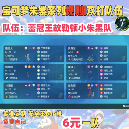 switch宝可梦朱紫规则I双打队伍蕾冠王故勒顿小朱黑队6元免费自id