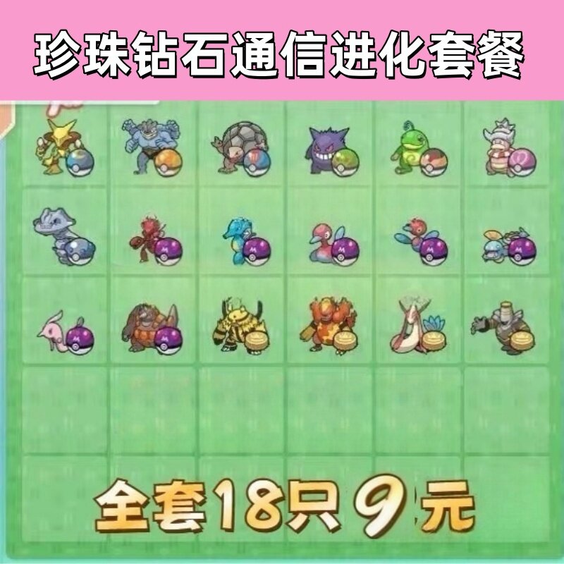宝可梦switch珍珠钻石通信进化套餐18只9元6V闪光性格可免费自ID