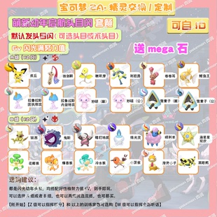 switch宝可梦ZA 萌新幼年头目闪套餐送mega石 定制6V闪光自ID