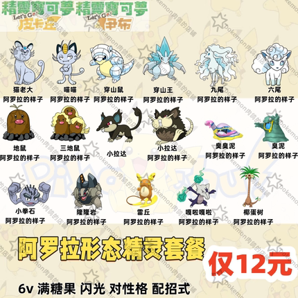 switch宝可梦letsgo去吧皮卡丘伊布阿罗拉套餐6V闪光满级满糖果