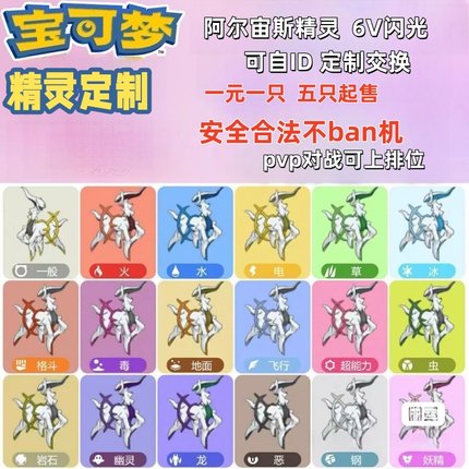 Switch宝可梦阿尔宙斯精灵6V闪光定制自ID交换DLC过签PVP排位对战