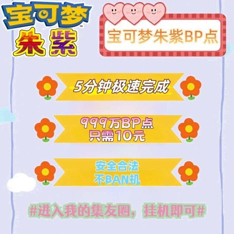 ns宝可梦朱紫蓝之圆盘BP点 STEAM