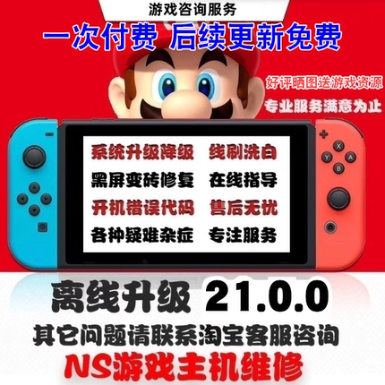SWITCH升级系统21.0.0大气层升级整合包ns特斯拉插件