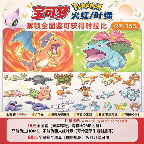 pokemon home宝可梦火红叶绿全图鉴精灵定制6v闪光 可进HOEM