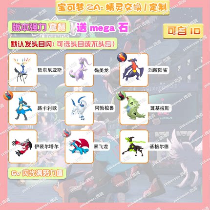 switch 宝可梦ZA 版本强力套餐送mega石 定制头目6V闪光自ID
