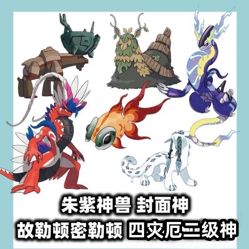 Switch宝可梦朱紫神兽交换故勒顿密勒顿搭配好性格4元6只