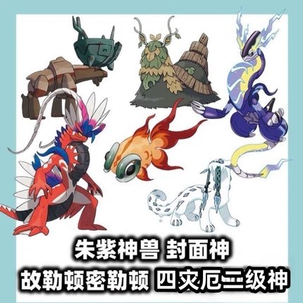 Switch宝可梦朱紫神兽交换故勒顿密勒顿搭配好性格4元6只