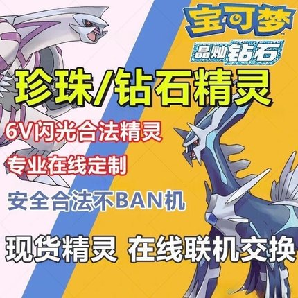 Switch宝可梦精灵珍珠钻石复刻定制6V闪光满努力值性格搭配自id