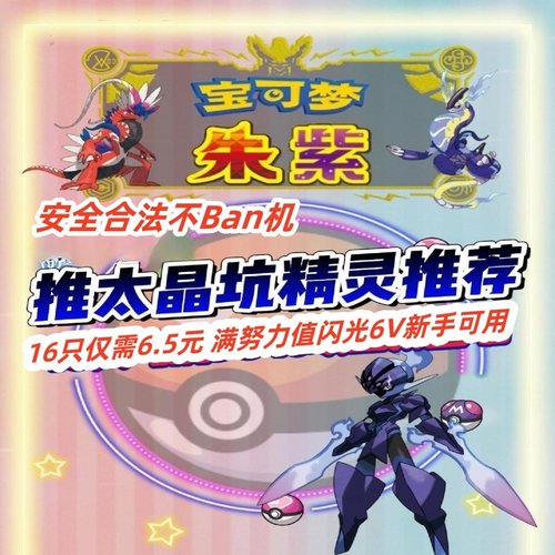 SwitchNS宝可梦朱紫打太晶坑团战打坑精灵套餐6V闪光满努力值性格