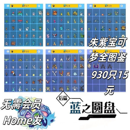 宝可梦switch朱紫全图鉴闪光pokemon home发套餐无需会员满配930