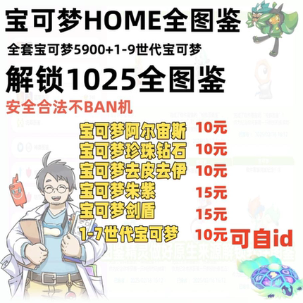 全图鉴pokemon home宝可梦朱紫NS switch 精灵定制交换道具6v闪光