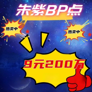 宝可梦朱紫 代肝BP点 BP车 解锁神兽点心 宝可梦蓝之圆盘套餐